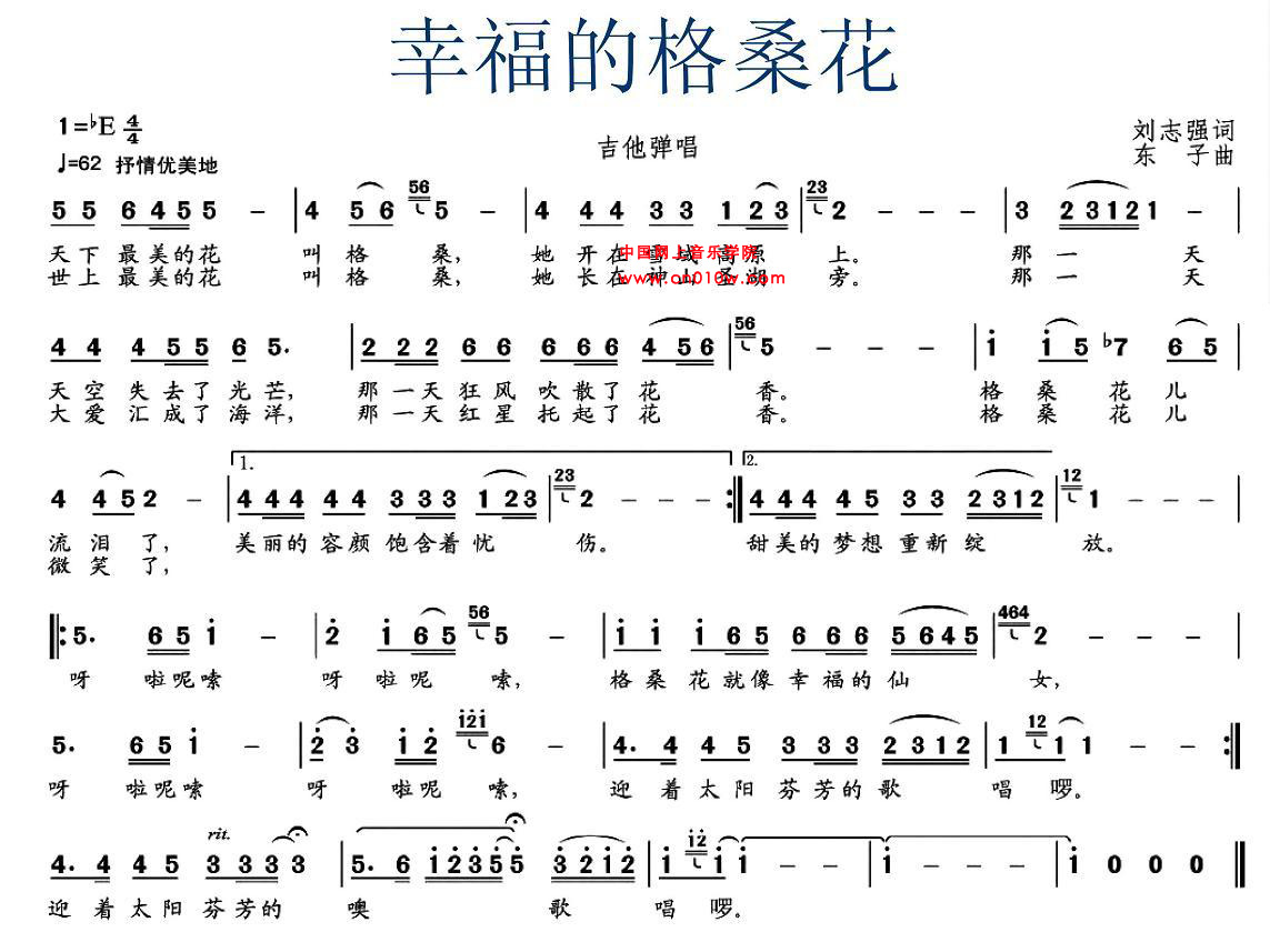 通俗歌曲 幸福的格桑花通俗歌曲 幸福的格桑花下载简谱